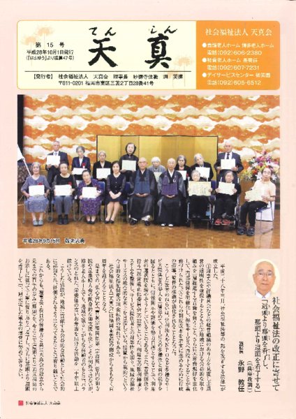 広報誌　天真第15号