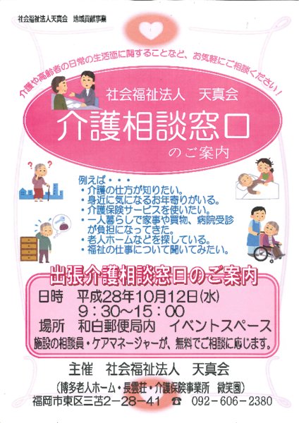 介護相談窓口のご案内（10/12開催）