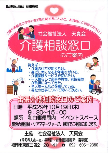 介護相談窓口のご案内（10/1９開催）