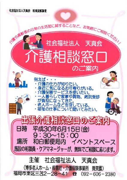 介護相談窓口のご案内（6/15開催）