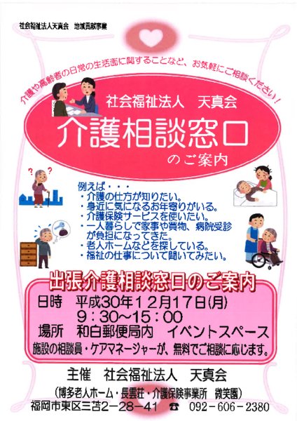 介護相談窓口のご案内（１２月17日開催）