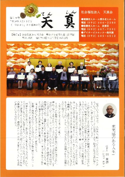 広報誌　天真１９号