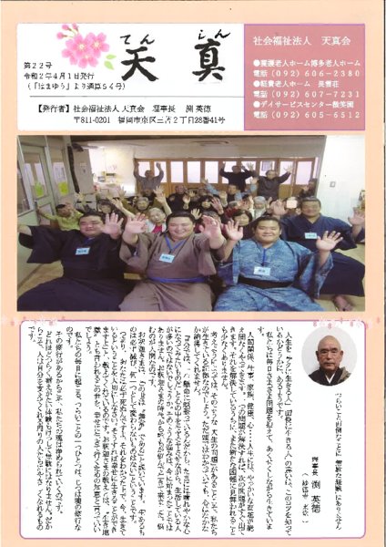 広報誌　天真22号